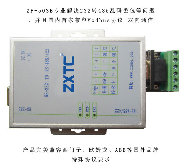 RS232转RS485modbus