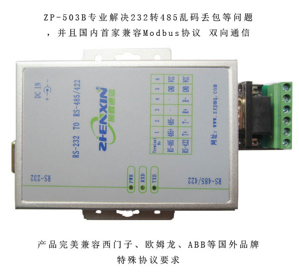 232转485丢包乱码 