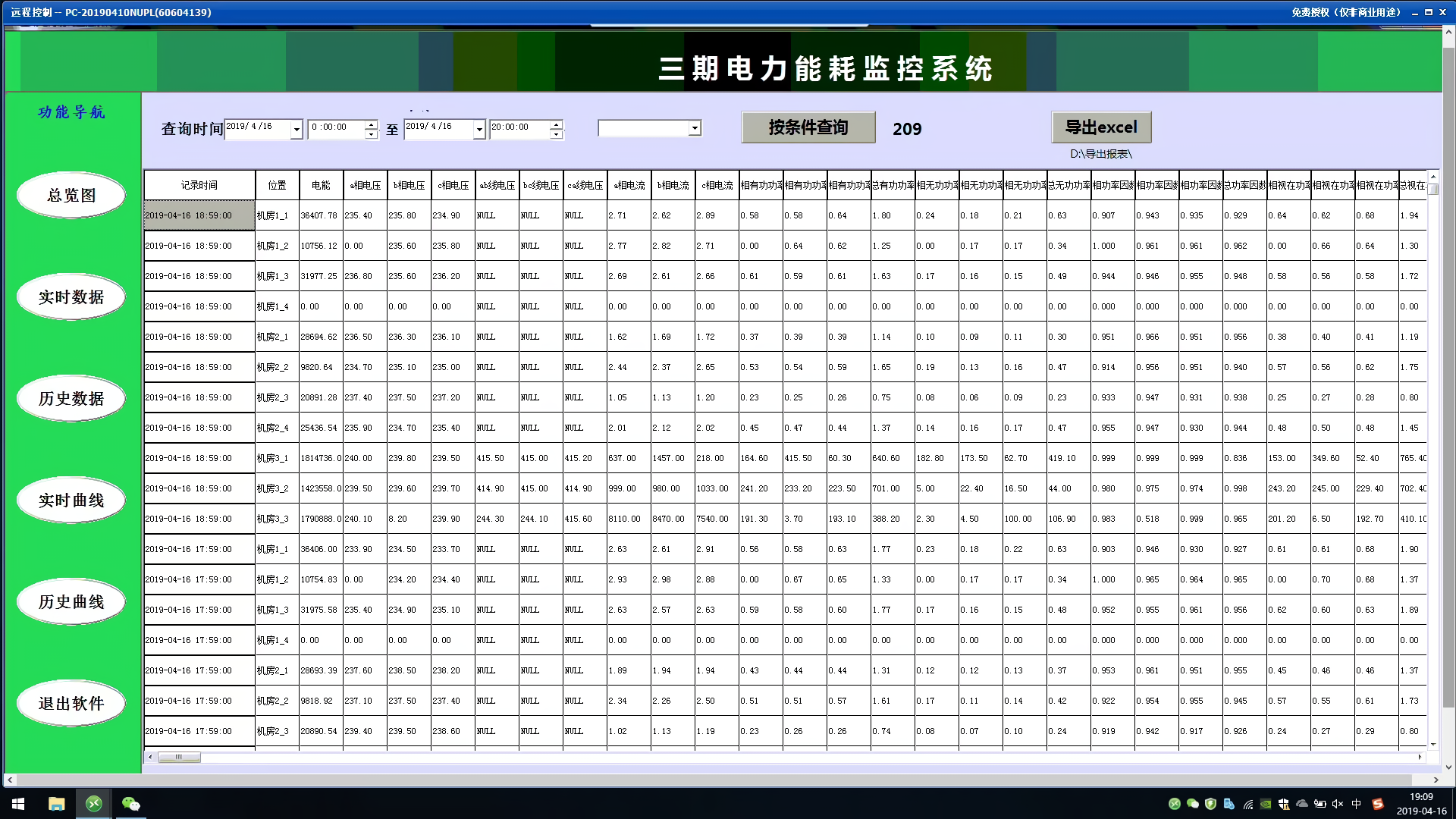 电力能耗监控系统