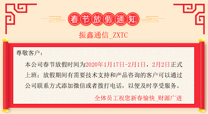 振鑫通信 ZXTC