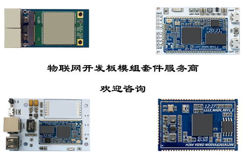 物联网开发板套件