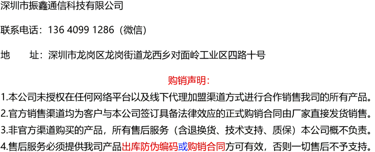 振鑫通信联系方式，振鑫通讯，振鑫科技，ZXTC