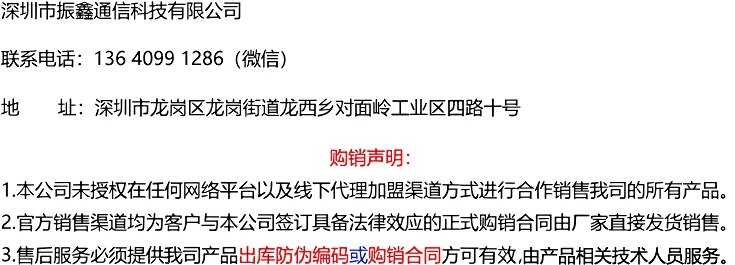 振鑫通信，振鑫通讯，振鑫科技，ZXTC